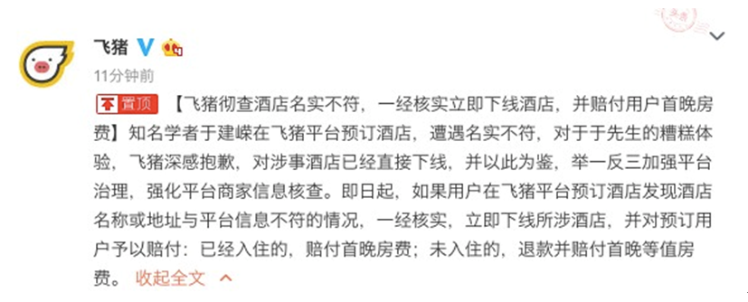 微博24小时自助下单平台飞猪
