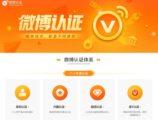微博v认证怎么搞
