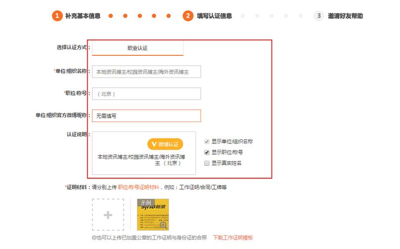 微博v认证怎么弄