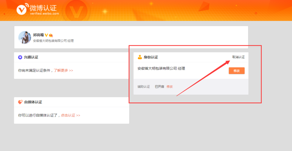 微博v认证账号购买