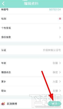 微博v认证怎么弄