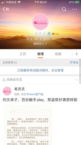 微博被黄粉丝关注