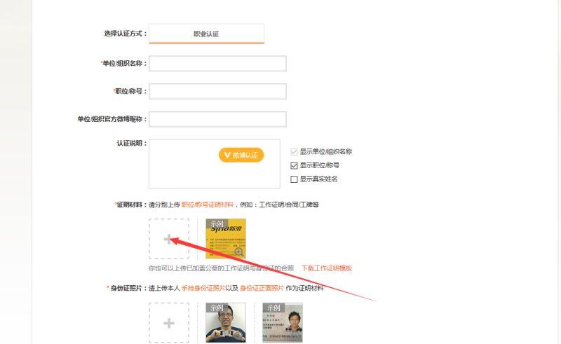 微博橙v代认证