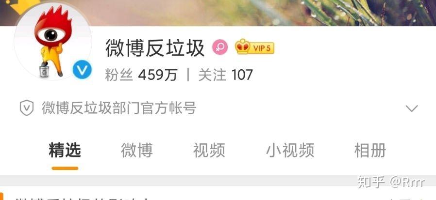 微博橙v关注