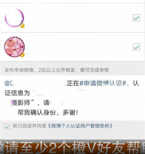 微博橙v辅助认证平台