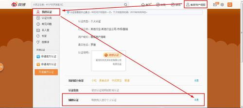 微博橙v购买链接