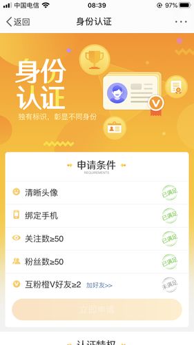 微博橙v辅助认证平台