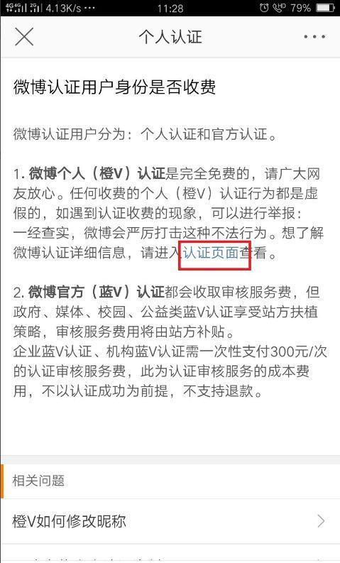 微博橙v和黄v区别