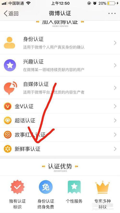 微博橙v认证购买平台
