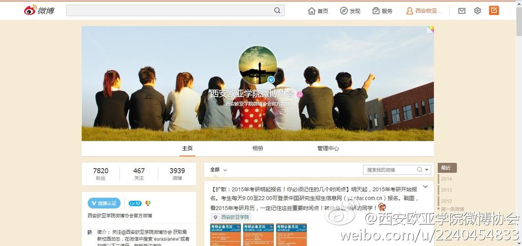 微博达人账号自助下单