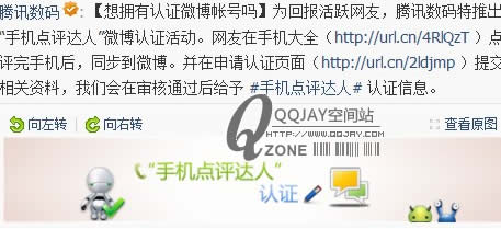 微博代认证平台