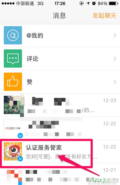 微博的v认证怎么弄