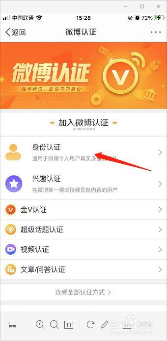 微博的v怎么申请认证