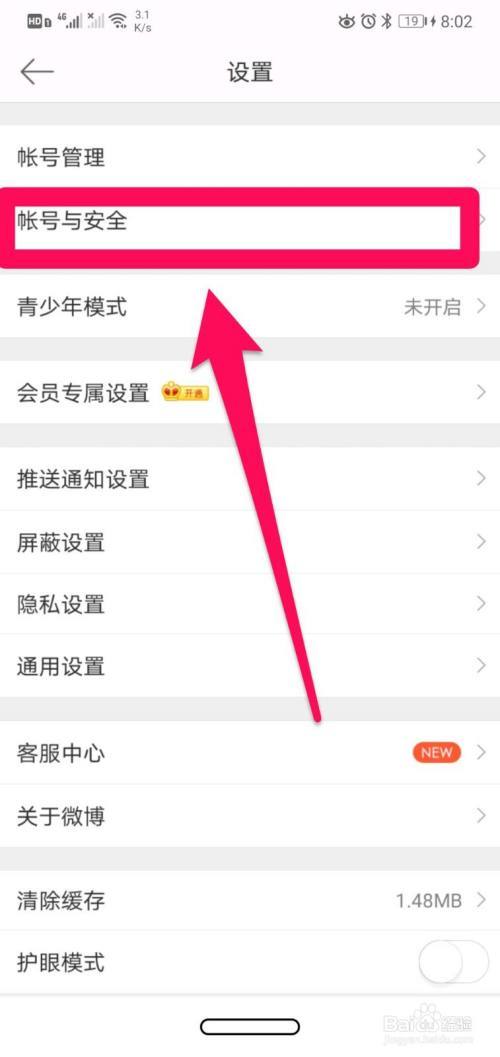 微博登录帐号
