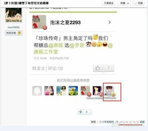 微博点赞工具