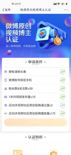 微博粉丝大咖黄v怎么申请