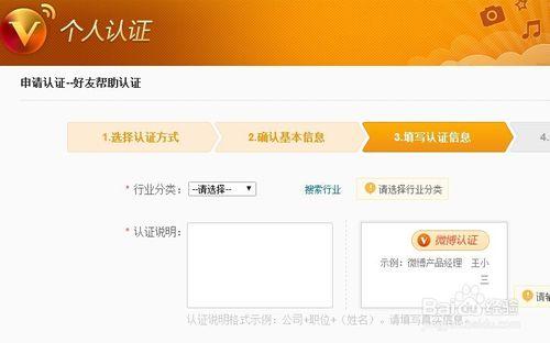 微博个人认证