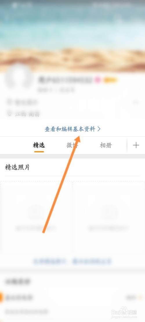 微博个人认证没有工作资料怎么办