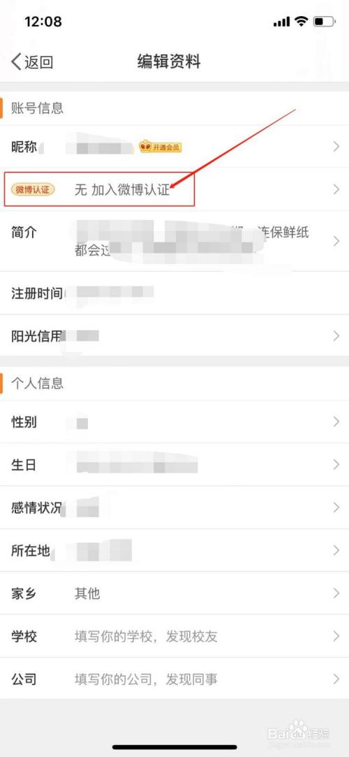 微博个人身份认证好不好