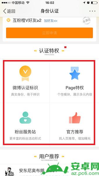 微博个人怎么才能通过V认证