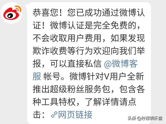 微博官方如何认证黄V