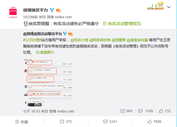 微博号出售平台
