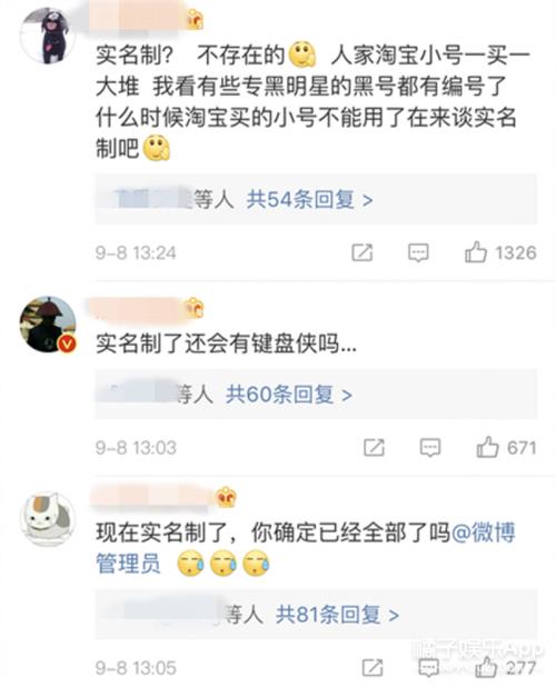 微博号出售实名