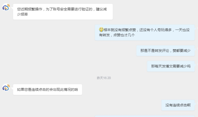 微博号突然上不了实时