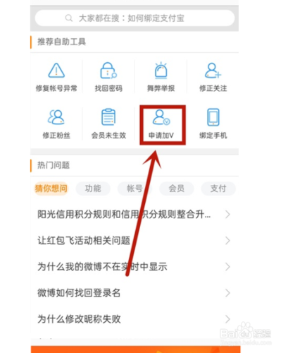 微博红v要钱吗