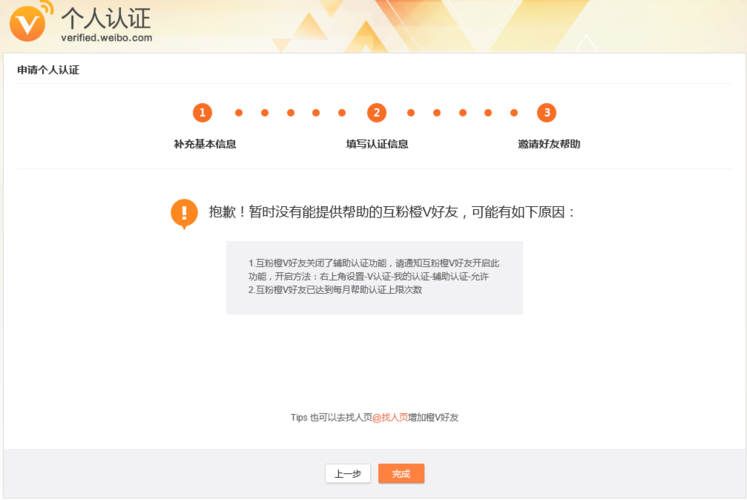 微博红v怎么认证