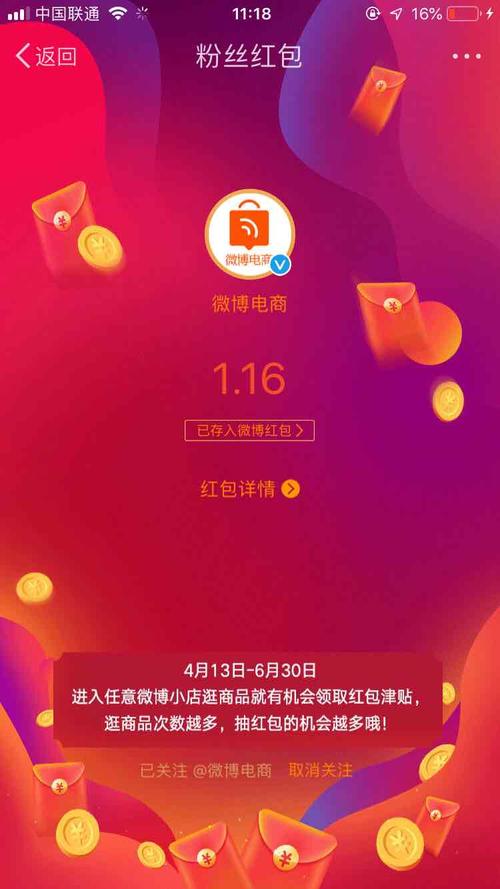 微博红V自助下单