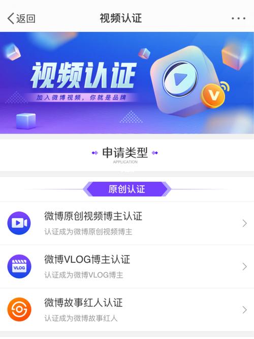 微博黄v辅助认证