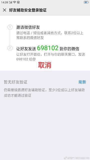微博黄v好友辅助验证