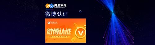 微博黄v蓝v