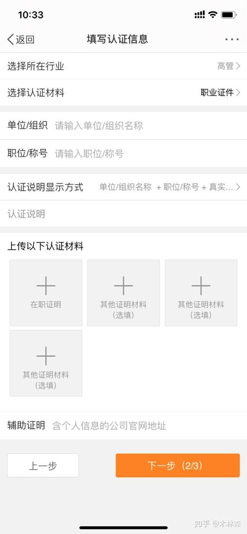 微博黄v认证步骤
