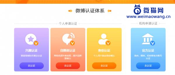 微博黄v认证要多少钱