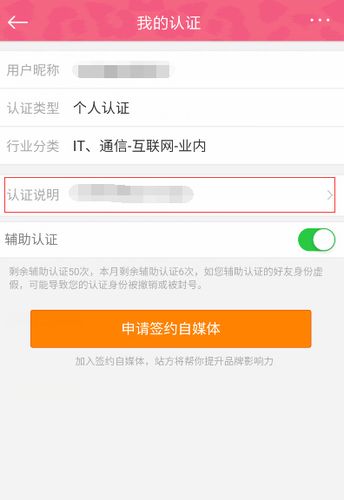 微博黄v身份怎么认证