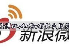 微博黄v实时号