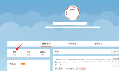 微博黄v怎么取消