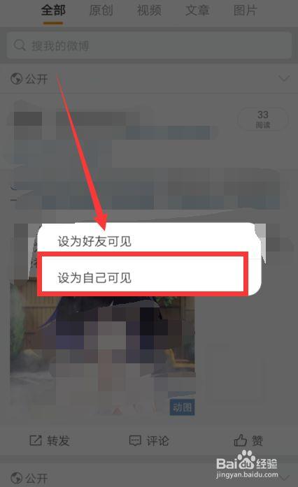 微博黄v怎么隐藏