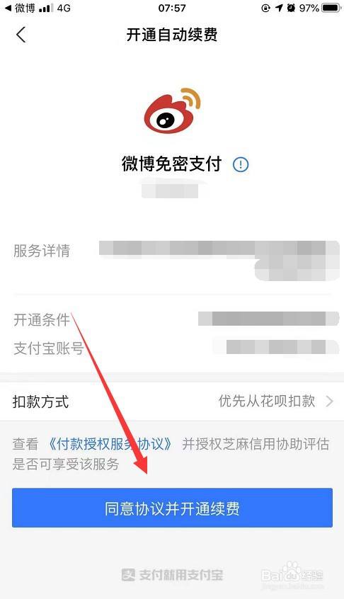 微博会员怎么支付