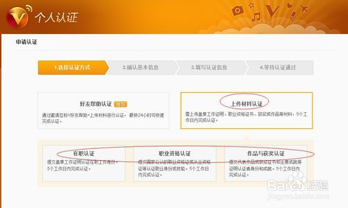 微博加V认证