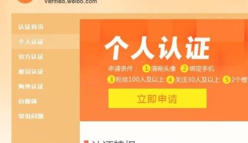 微博加v认证可以买吗