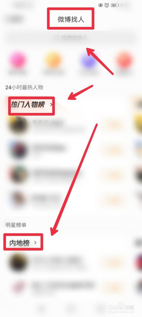微博开车博主怎么找