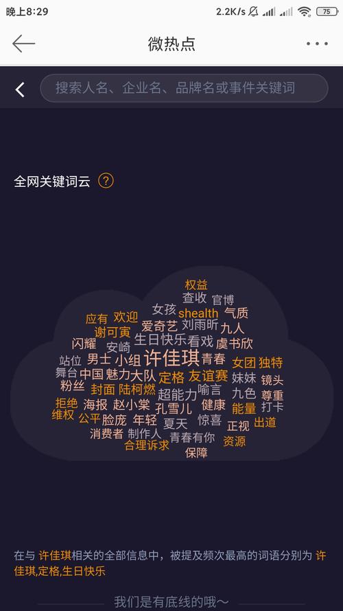 微博开车关键词