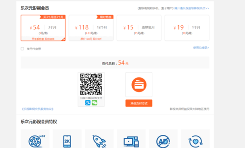 微博开通会员微信支付