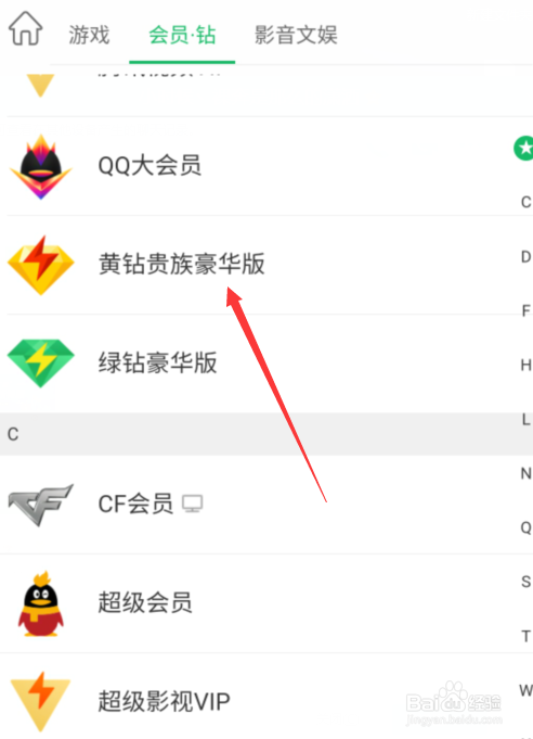 微博开通黄钻可以看到访客记录吗
