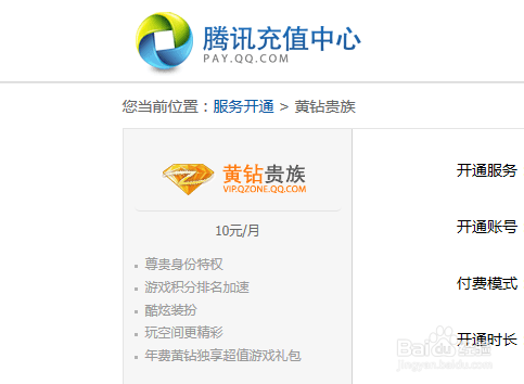 微博开通黄钻有什么用