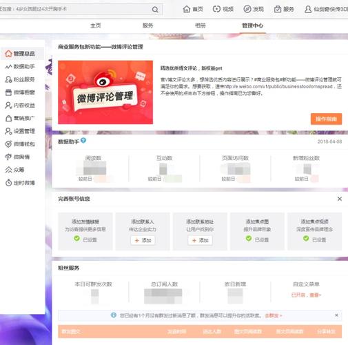 微博蓝v号购买