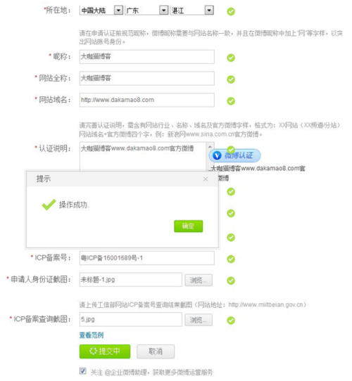 微博蓝v号购买